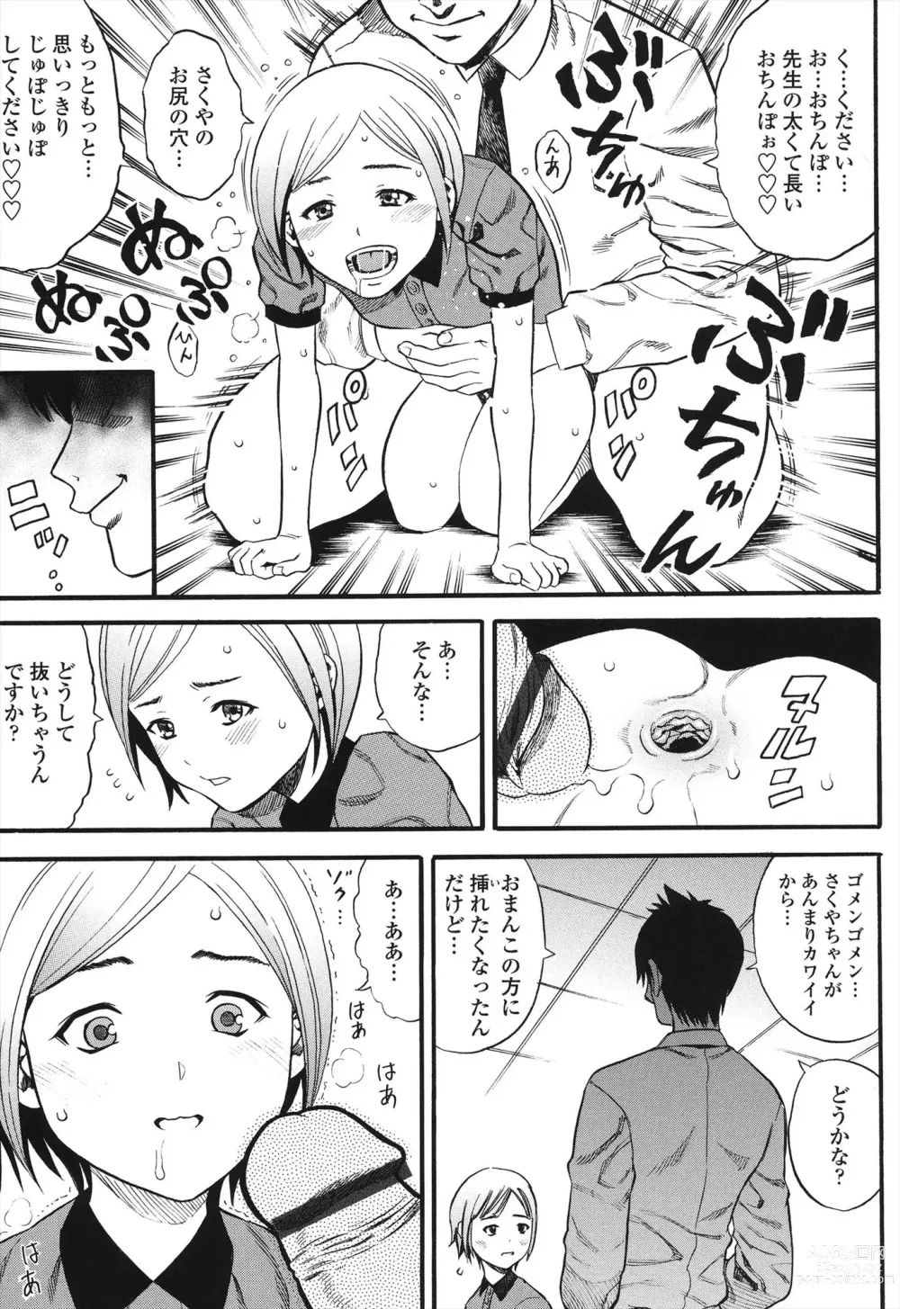 Page 31 of manga Shogaku Gakusei