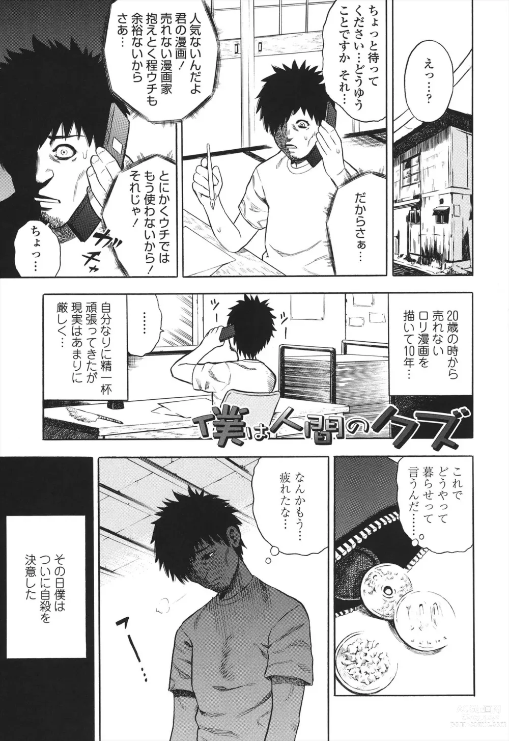 Page 39 of manga Shogaku Gakusei