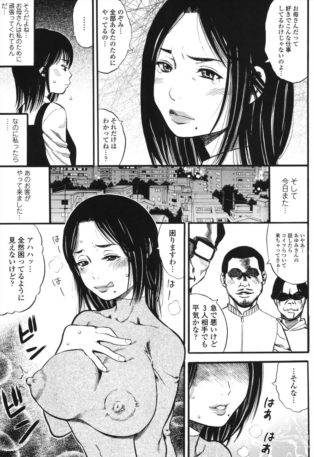 Page 65 of manga Shogaku Gakusei