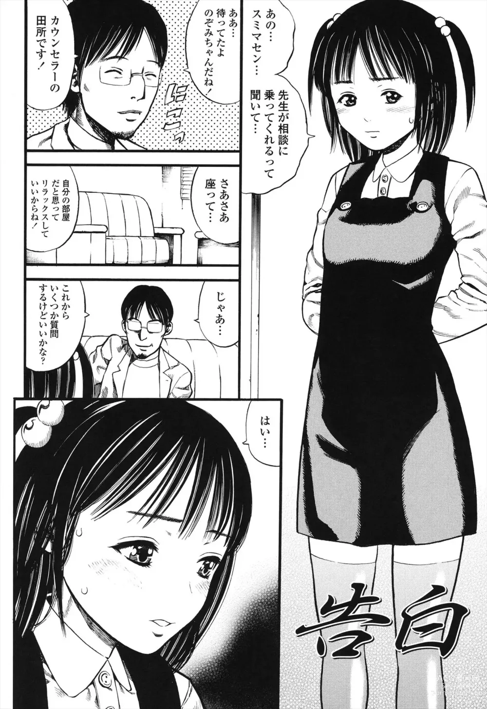 Page 78 of manga Shogaku Gakusei