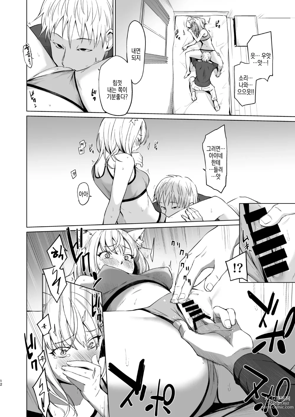 Page 13 of doujinshi 부패세계에 모래알 두 개