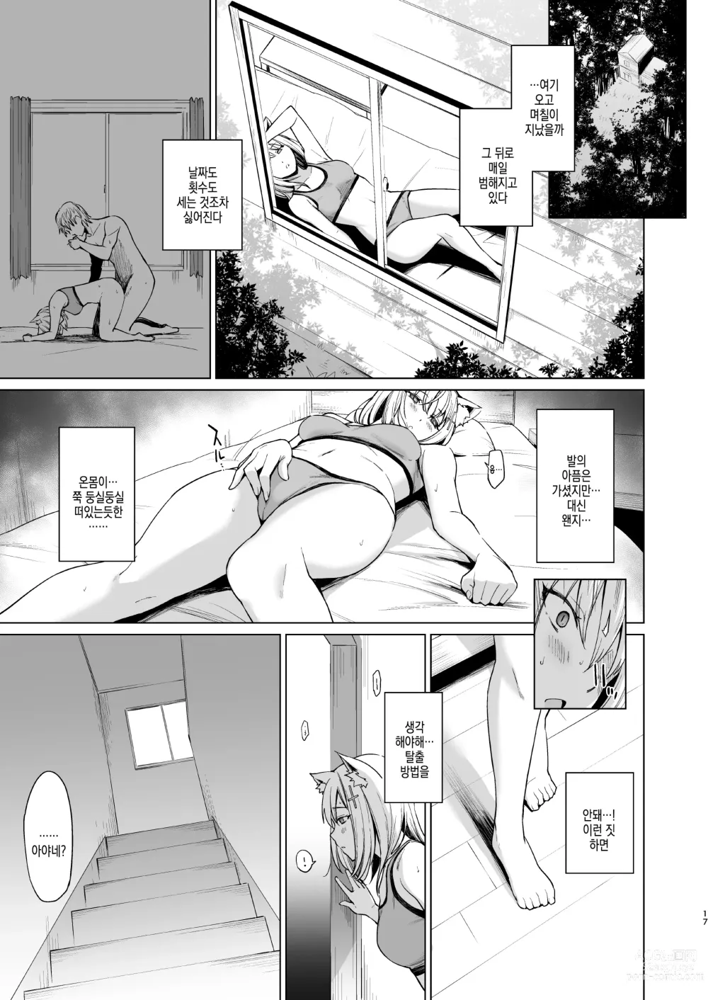 Page 18 of doujinshi 부패세계에 모래알 두 개