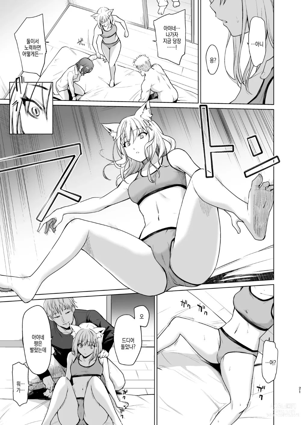 Page 22 of doujinshi 부패세계에 모래알 두 개