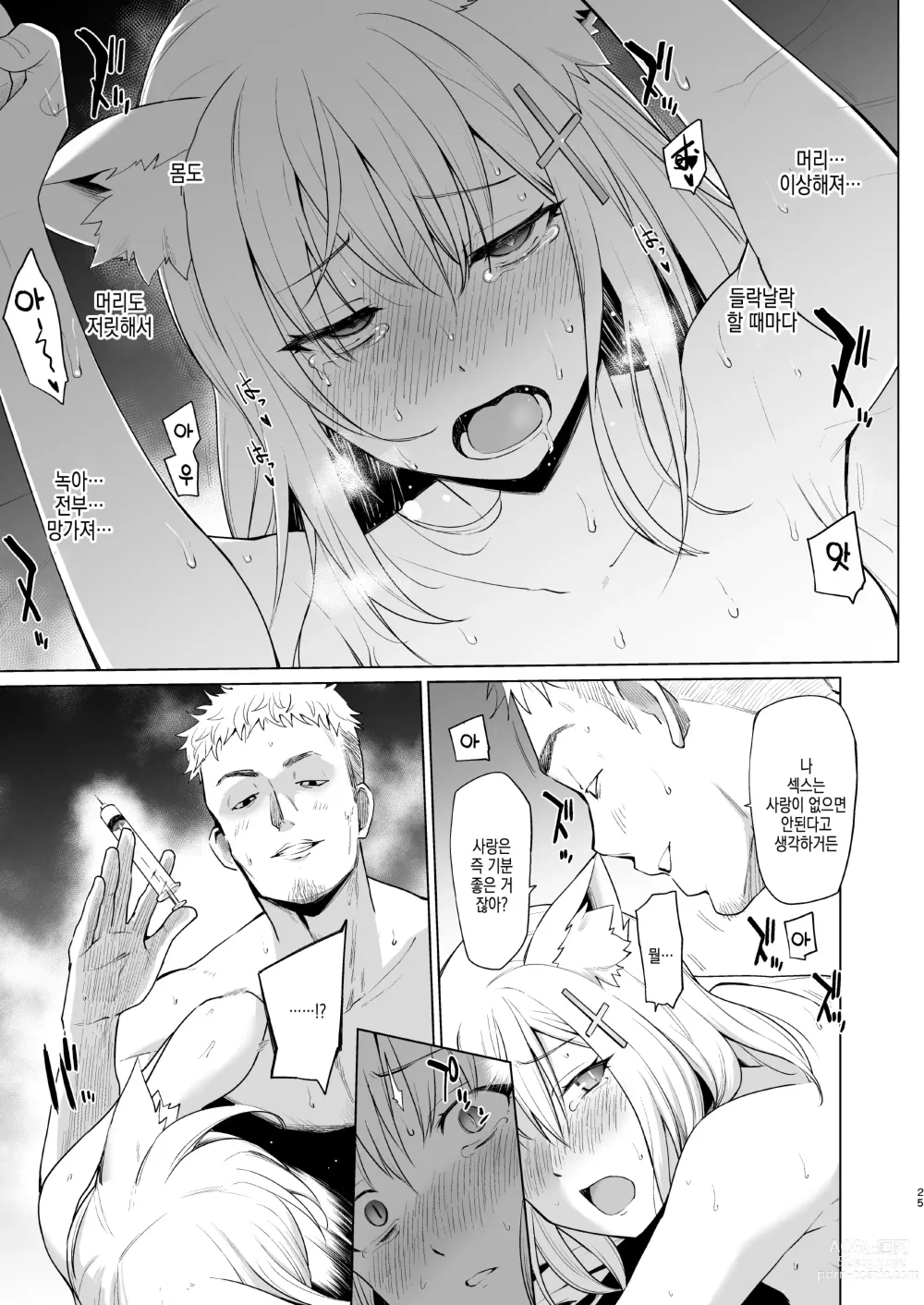 Page 26 of doujinshi 부패세계에 모래알 두 개