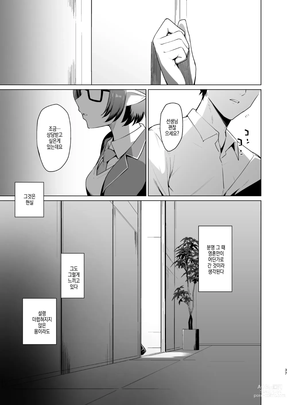 Page 38 of doujinshi 부패세계에 모래알 두 개