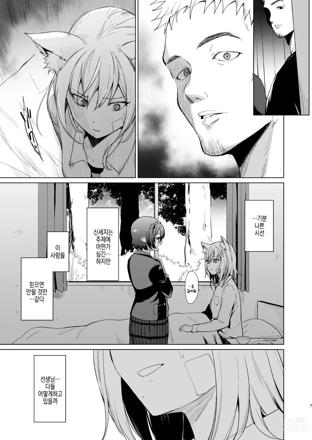 Page 8 of doujinshi 부패세계에 모래알 두 개