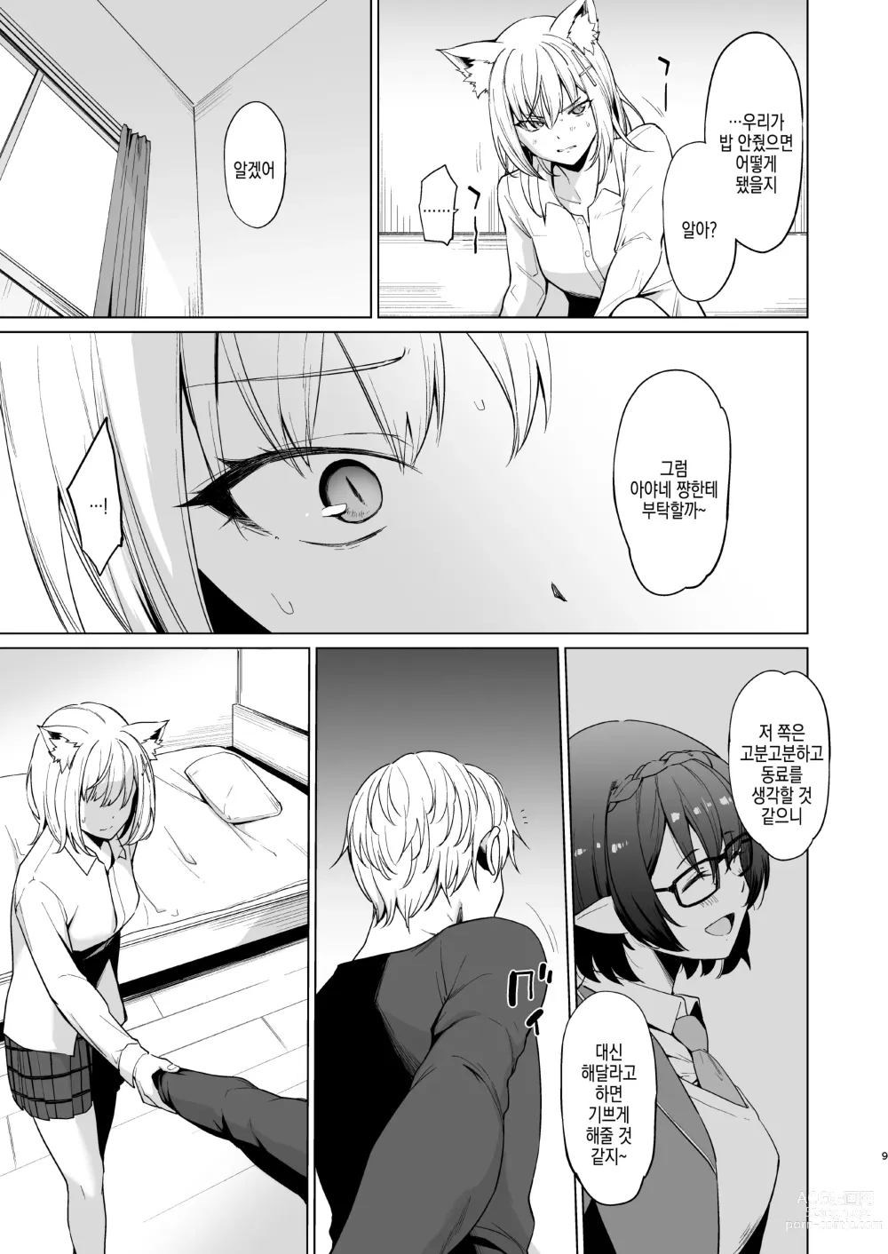 Page 10 of doujinshi 부패세계에 모래알 두 개