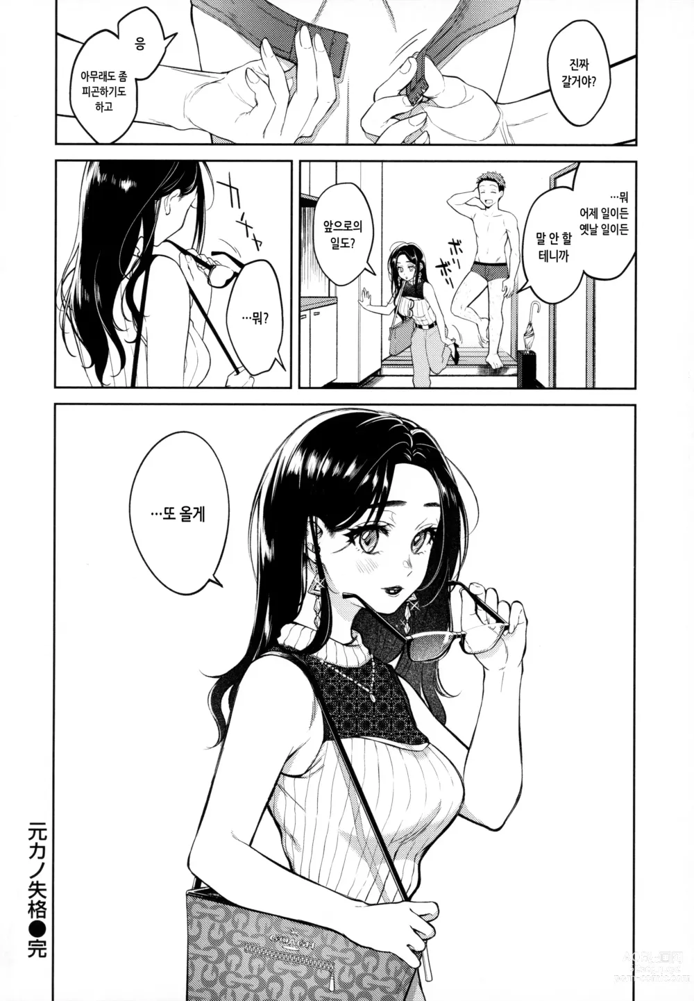 Page 103 of manga 봄의 통증