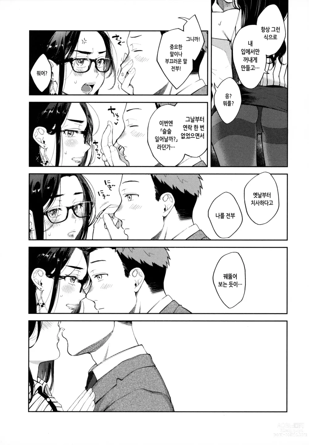 Page 106 of manga 봄의 통증