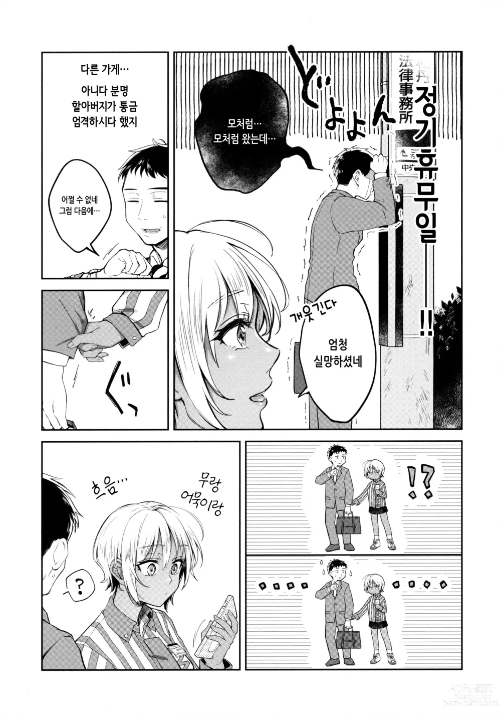 Page 12 of manga 봄의 통증