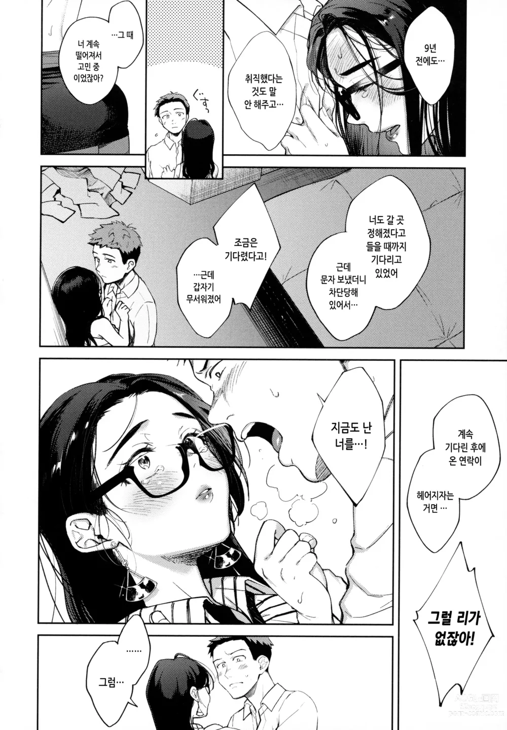 Page 111 of manga 봄의 통증