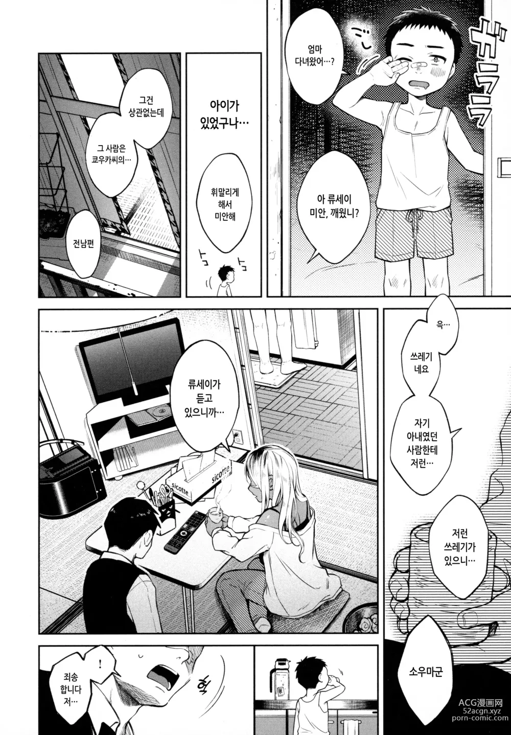 Page 123 of manga 봄의 통증