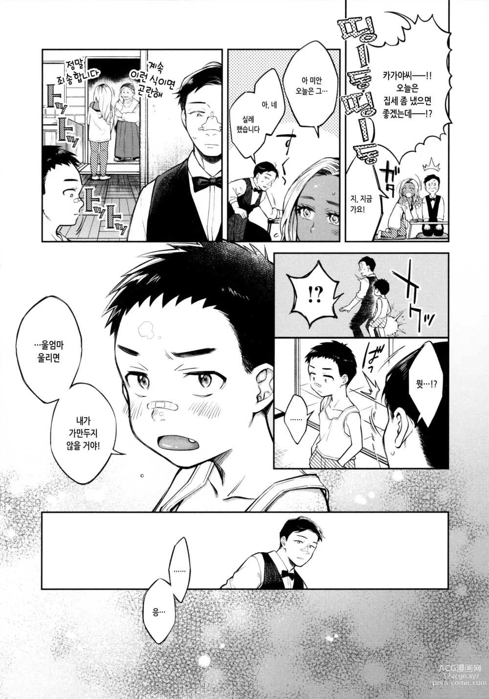 Page 124 of manga 봄의 통증