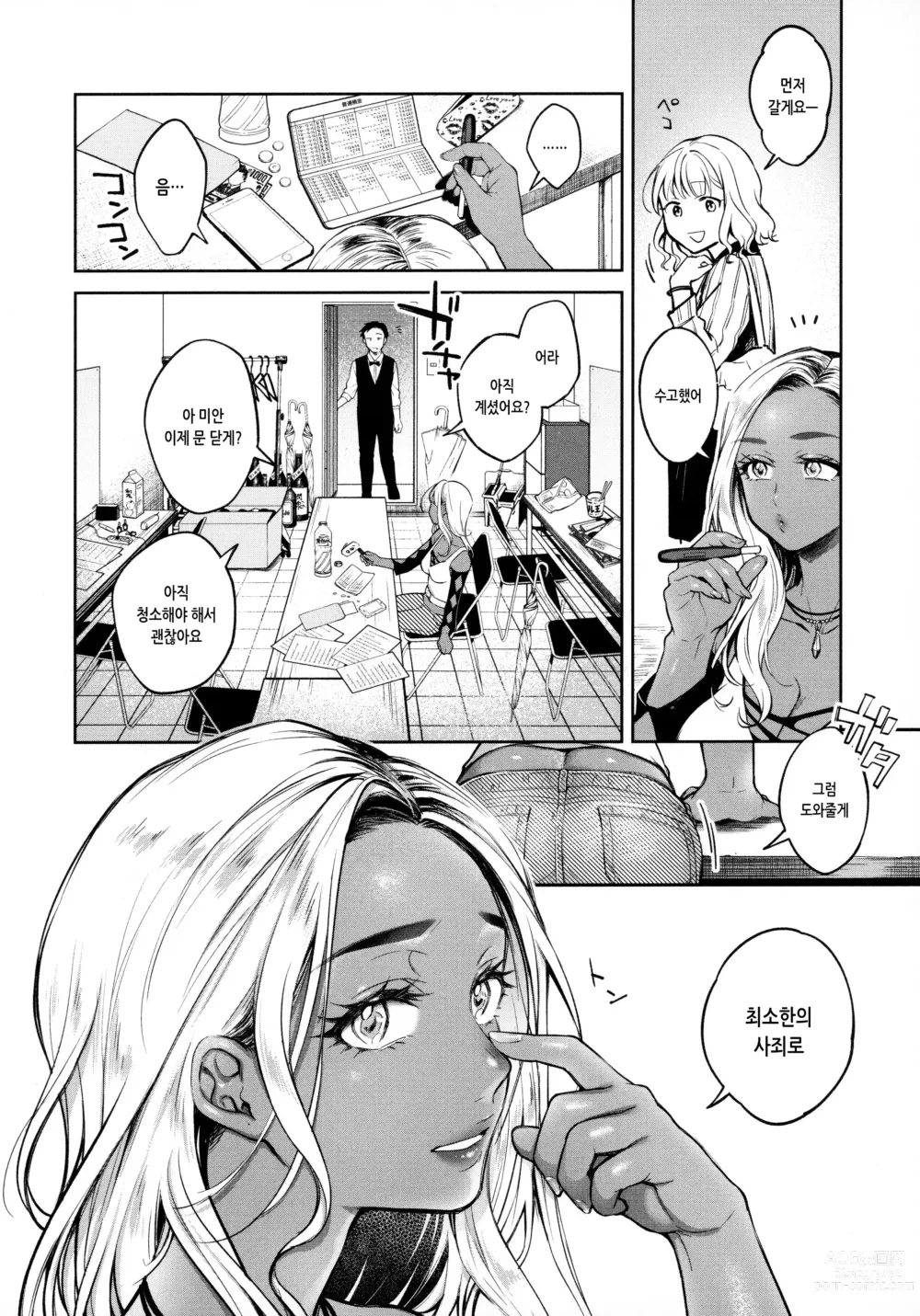 Page 125 of manga 봄의 통증