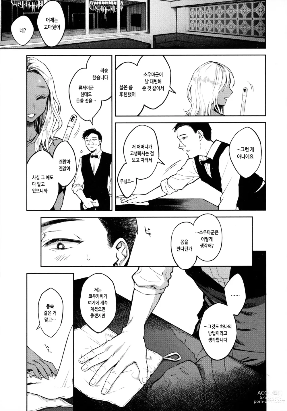 Page 126 of manga 봄의 통증