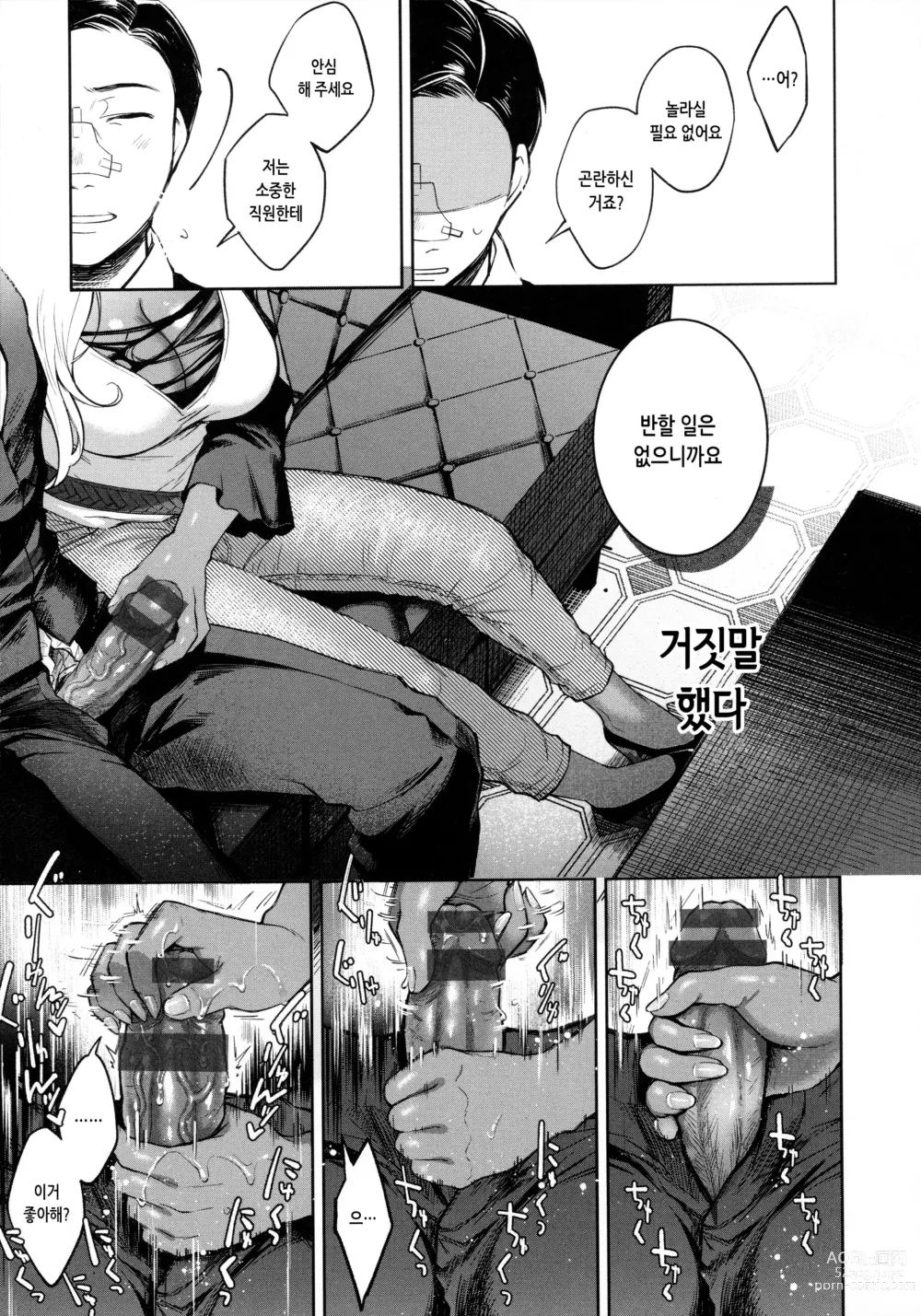 Page 128 of manga 봄의 통증