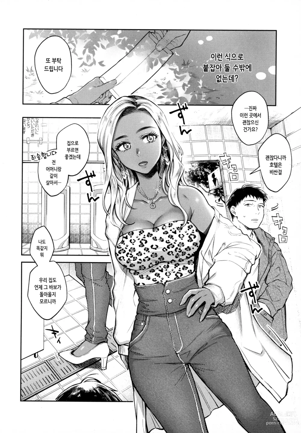 Page 131 of manga 봄의 통증