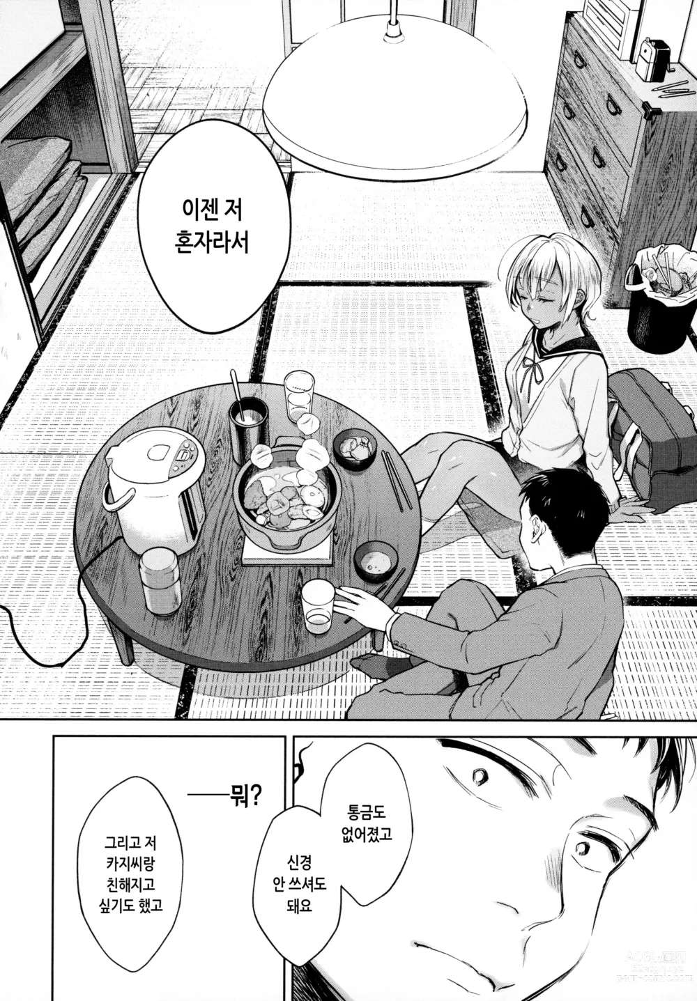 Page 15 of manga 봄의 통증