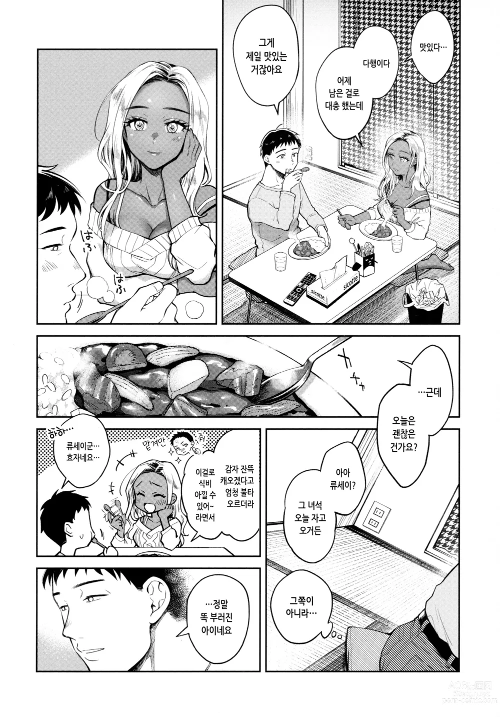 Page 141 of manga 봄의 통증