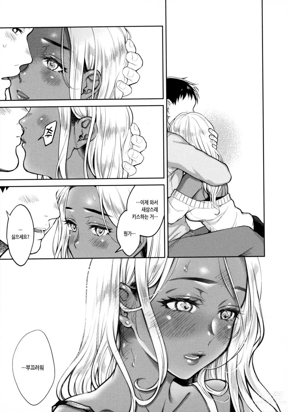 Page 144 of manga 봄의 통증