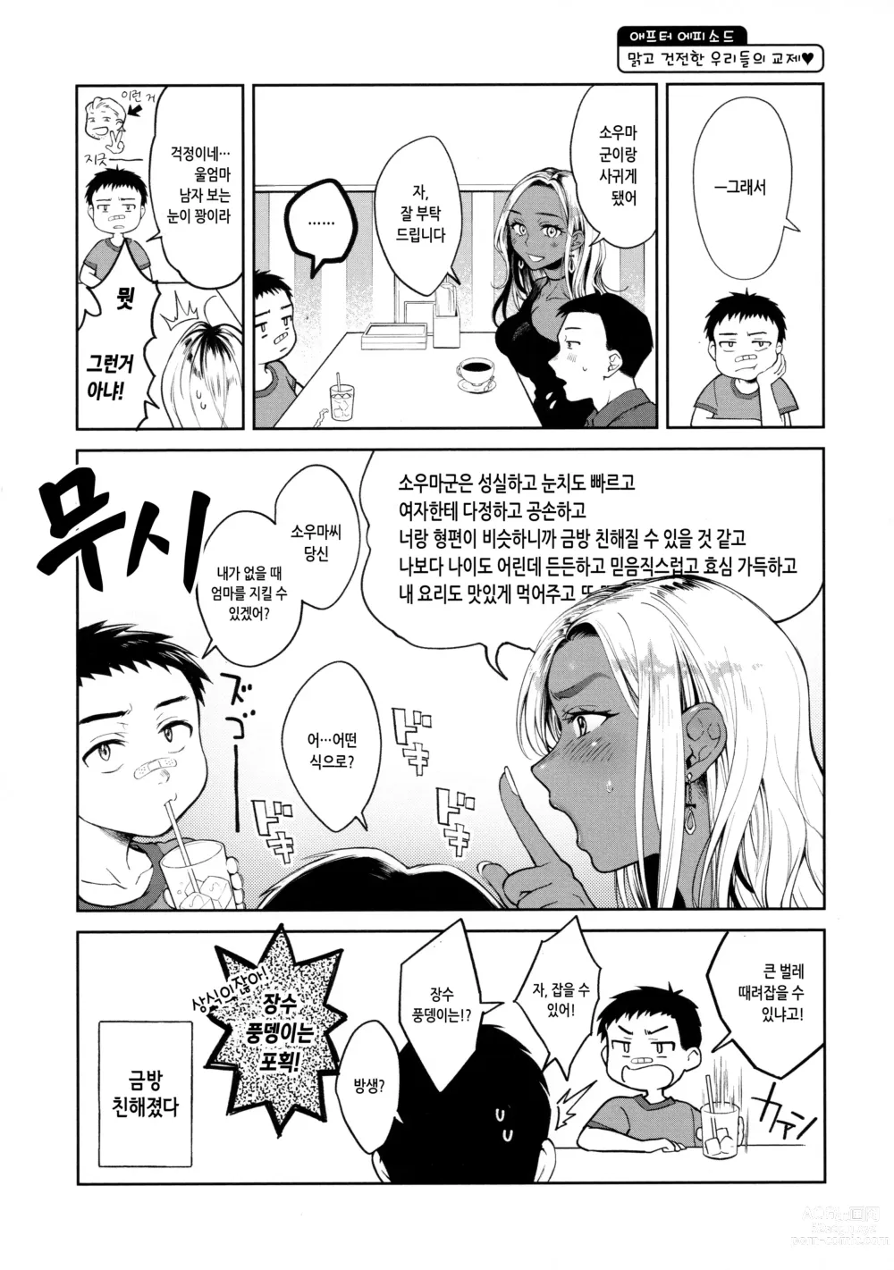 Page 156 of manga 봄의 통증