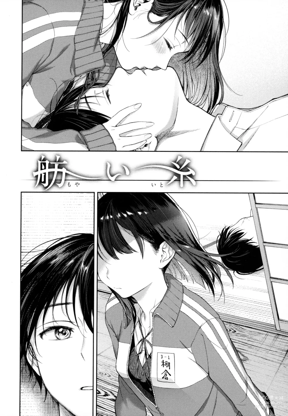 Page 159 of manga 봄의 통증