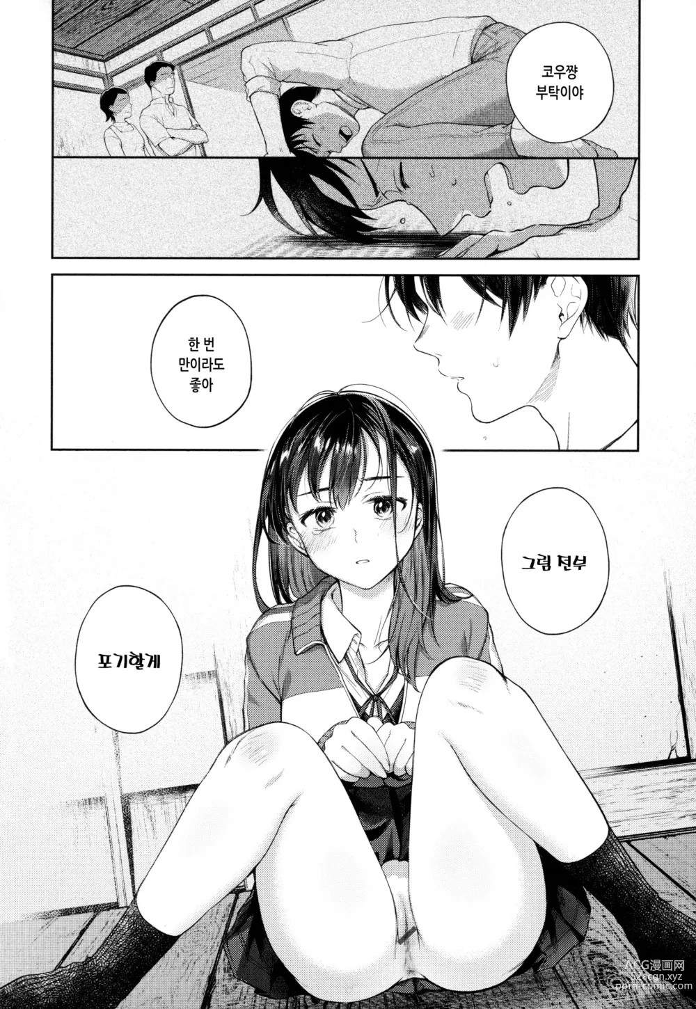 Page 167 of manga 봄의 통증