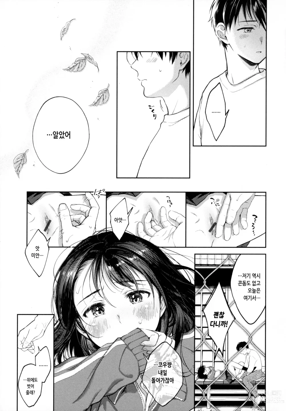 Page 168 of manga 봄의 통증