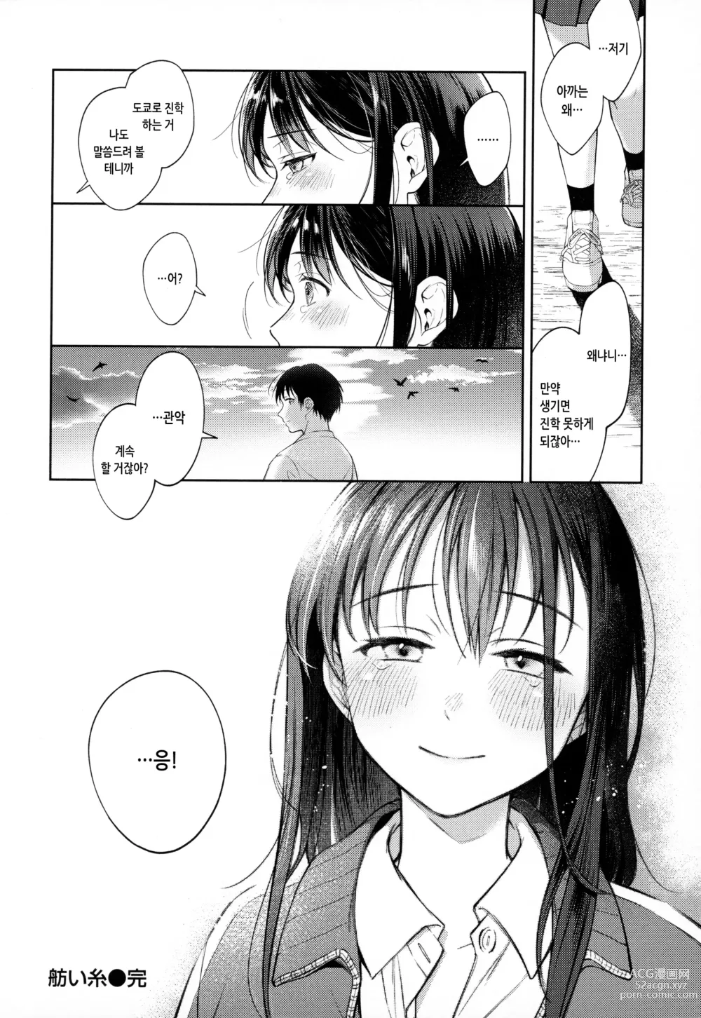 Page 179 of manga 봄의 통증