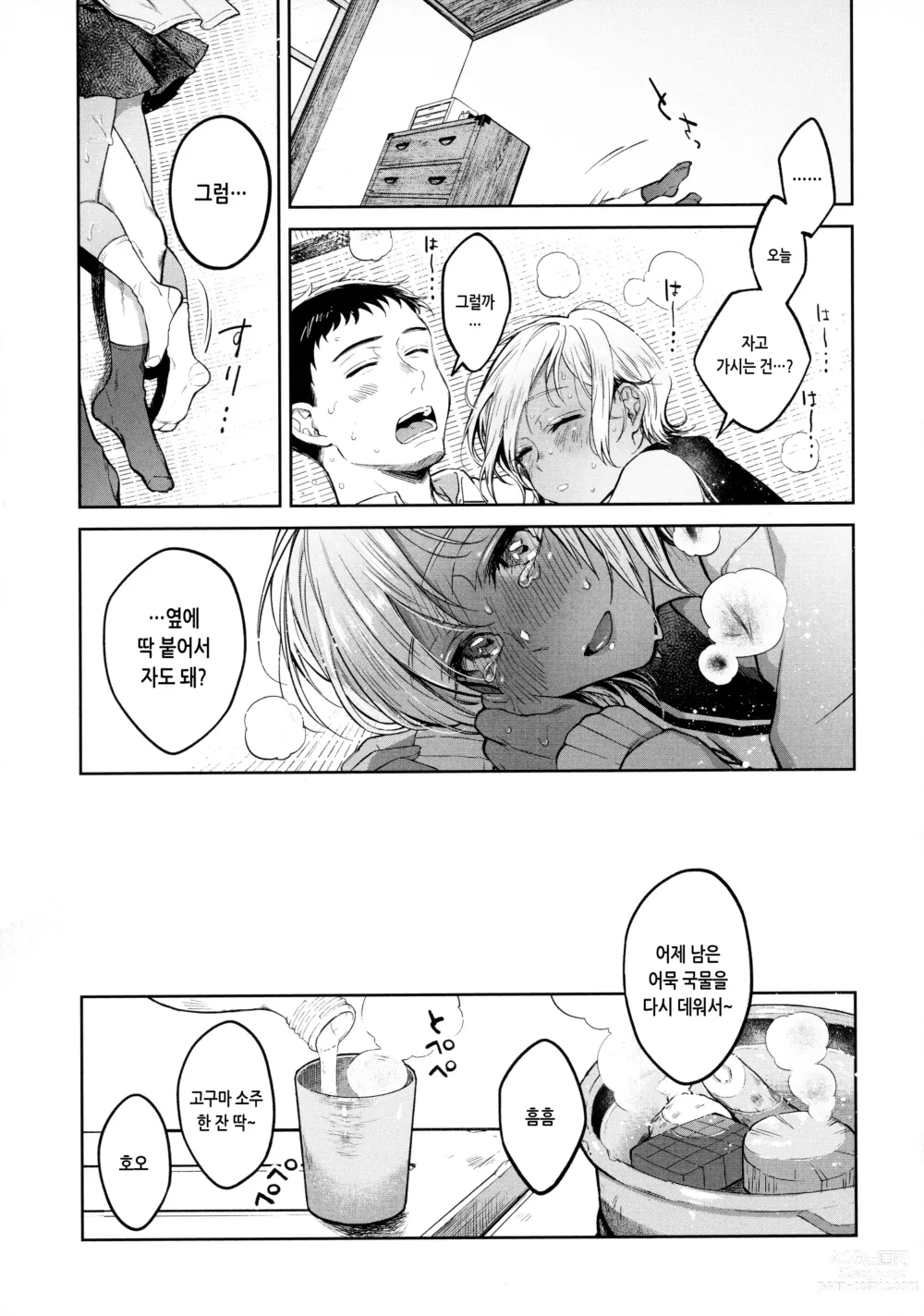 Page 30 of manga 봄의 통증