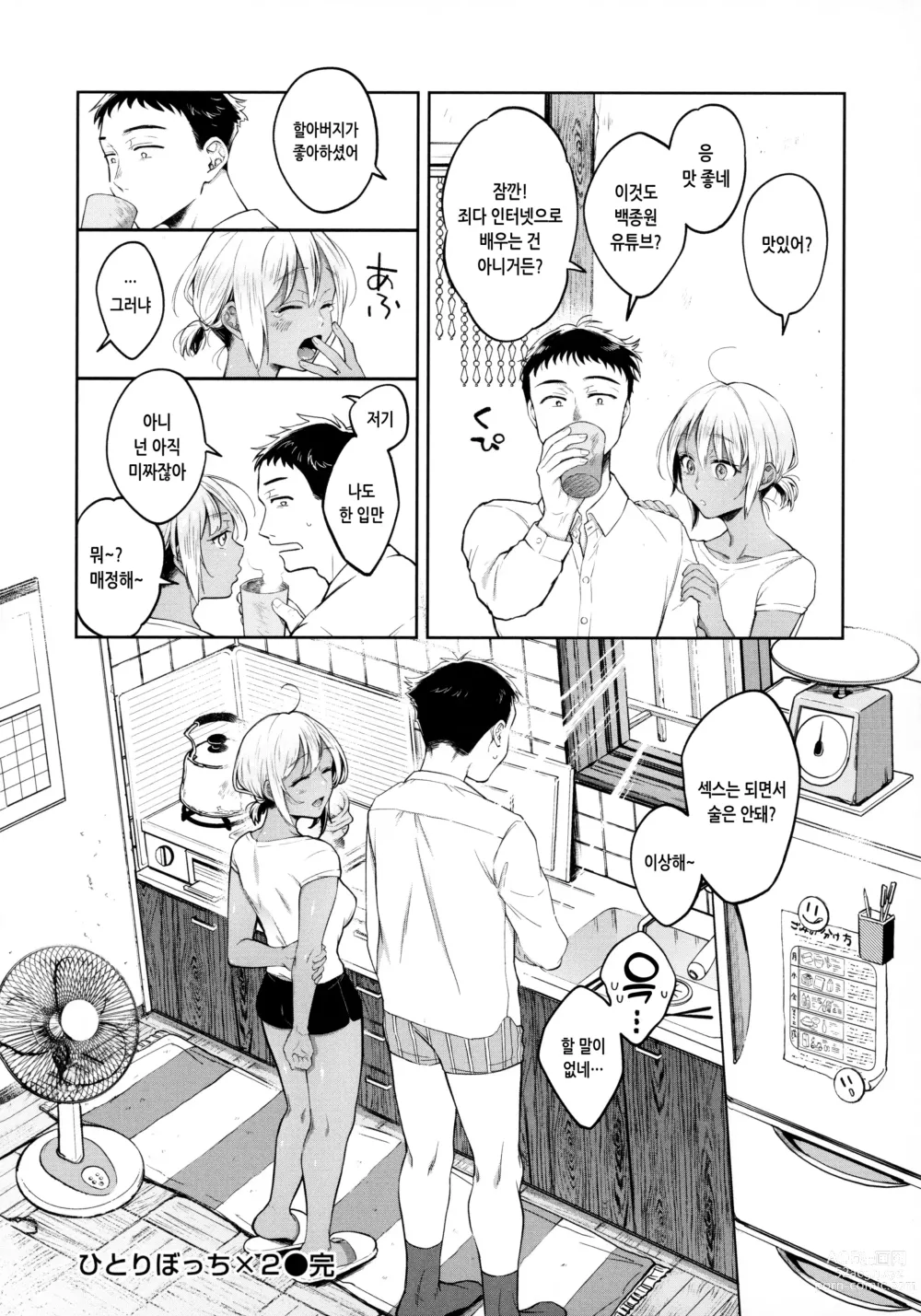 Page 31 of manga 봄의 통증