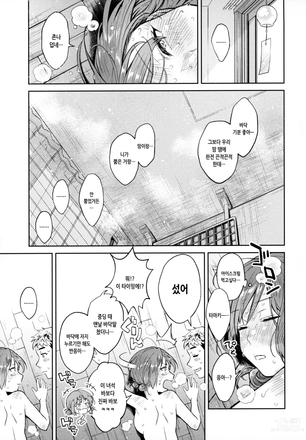 Page 72 of manga 봄의 통증