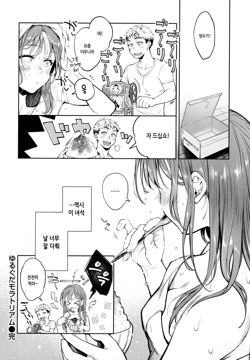 Page 75 of manga 봄의 통증