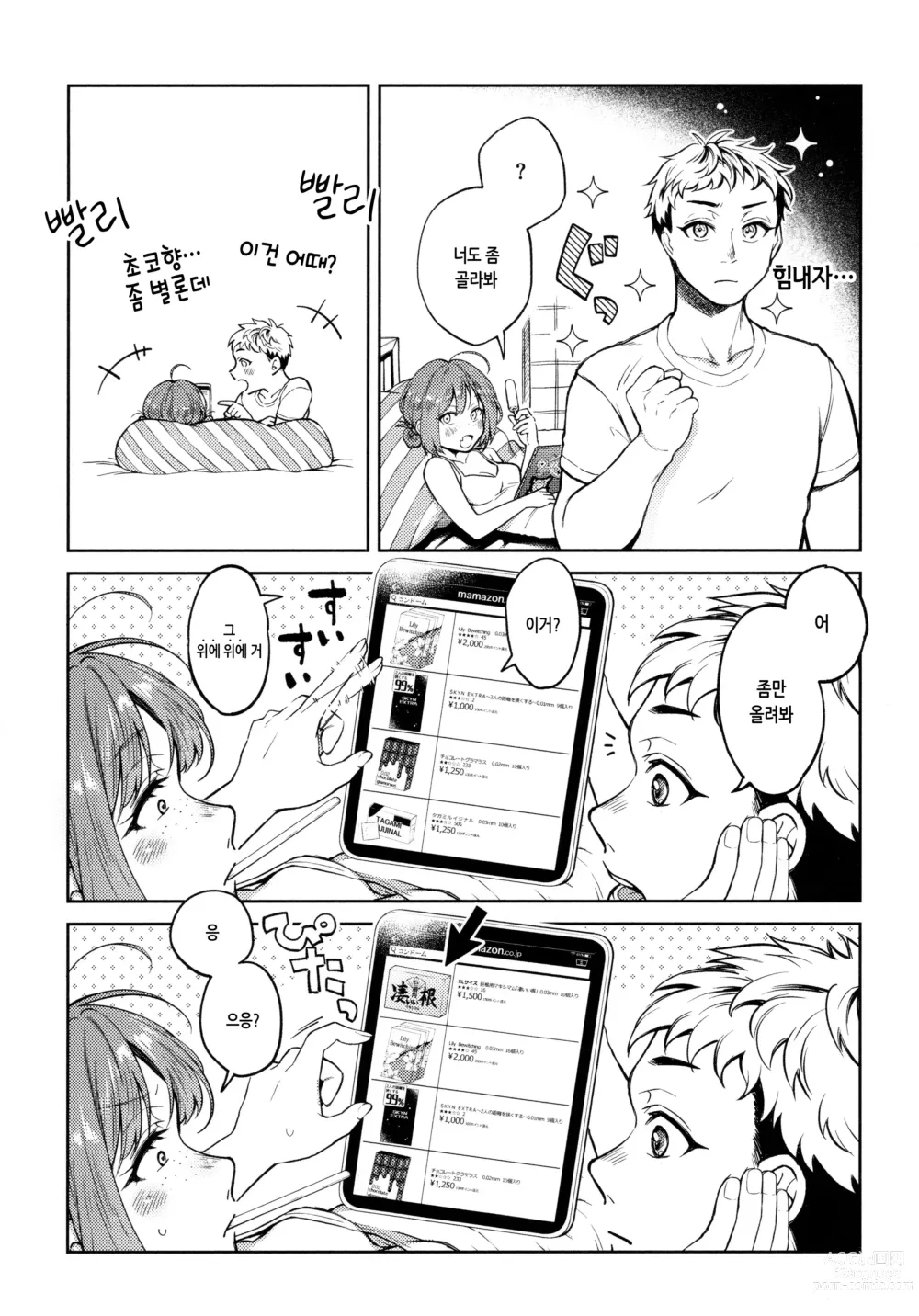 Page 77 of manga 봄의 통증