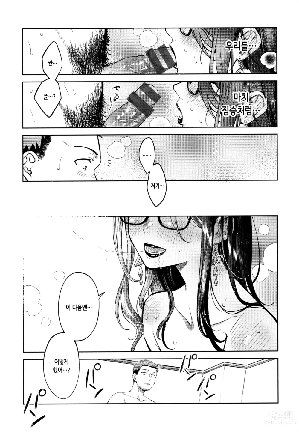 Page 92 of manga 봄의 통증