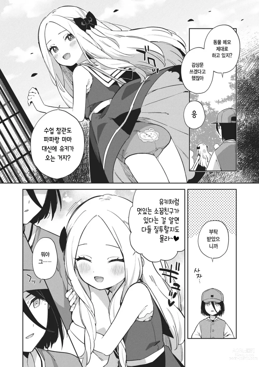 Page 2 of manga 교미감상문