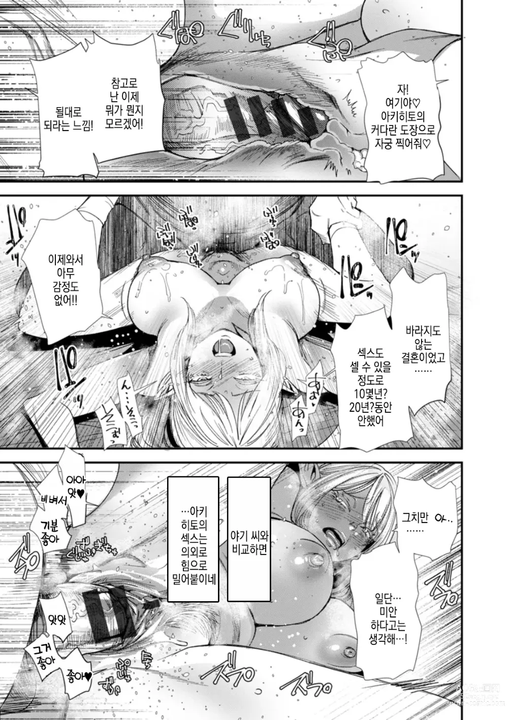 Page 104 of manga AV 데뷔한 유부녀 엘프는 진심절정의 꿈을 꾸는가?