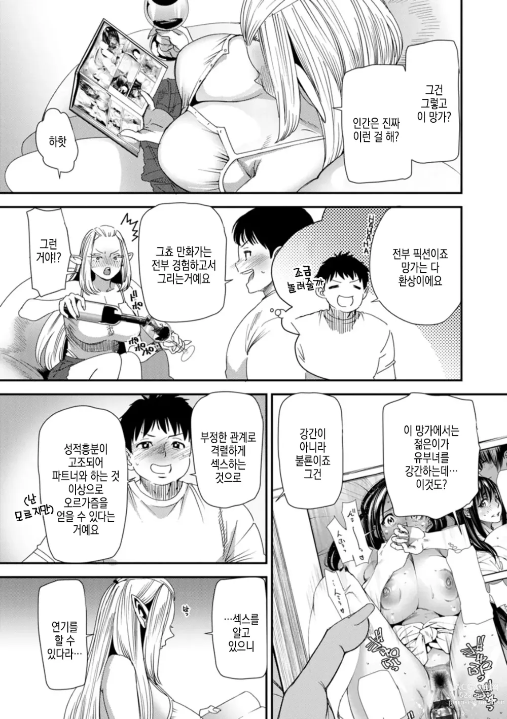 Page 12 of manga AV 데뷔한 유부녀 엘프는 진심절정의 꿈을 꾸는가?