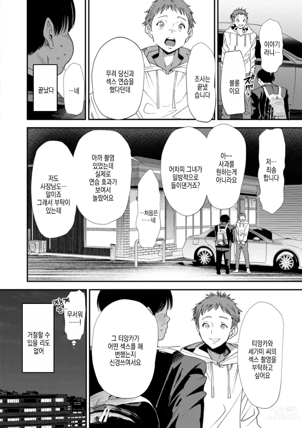 Page 111 of manga AV 데뷔한 유부녀 엘프는 진심절정의 꿈을 꾸는가?