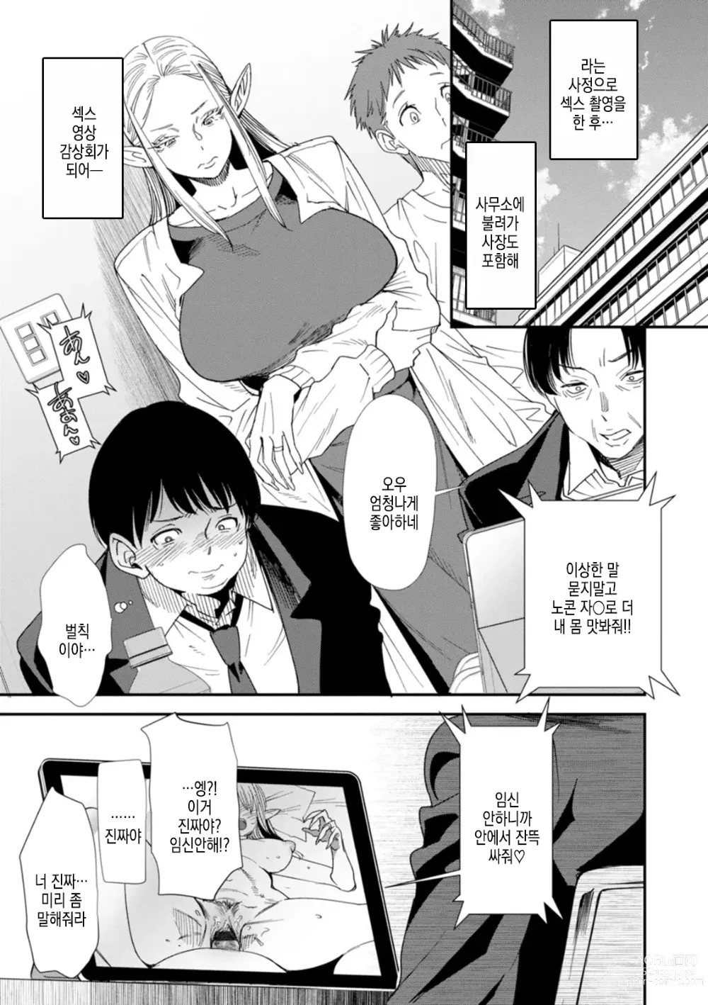 Page 112 of manga AV 데뷔한 유부녀 엘프는 진심절정의 꿈을 꾸는가?