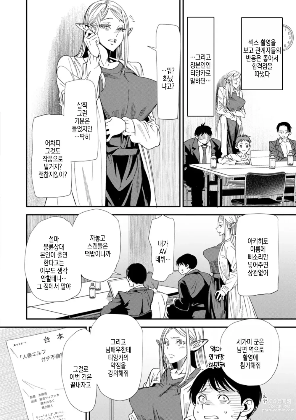 Page 113 of manga AV 데뷔한 유부녀 엘프는 진심절정의 꿈을 꾸는가?