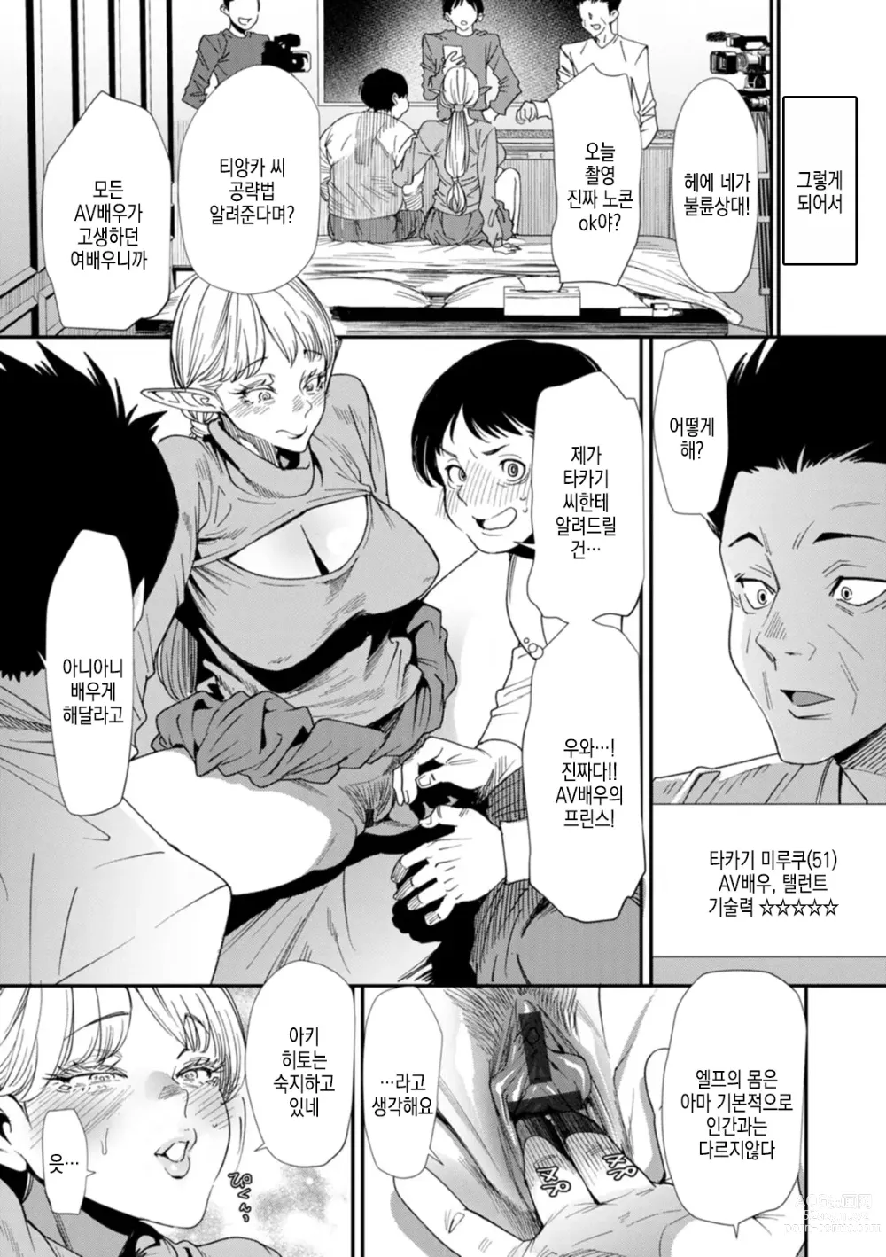 Page 114 of manga AV 데뷔한 유부녀 엘프는 진심절정의 꿈을 꾸는가?