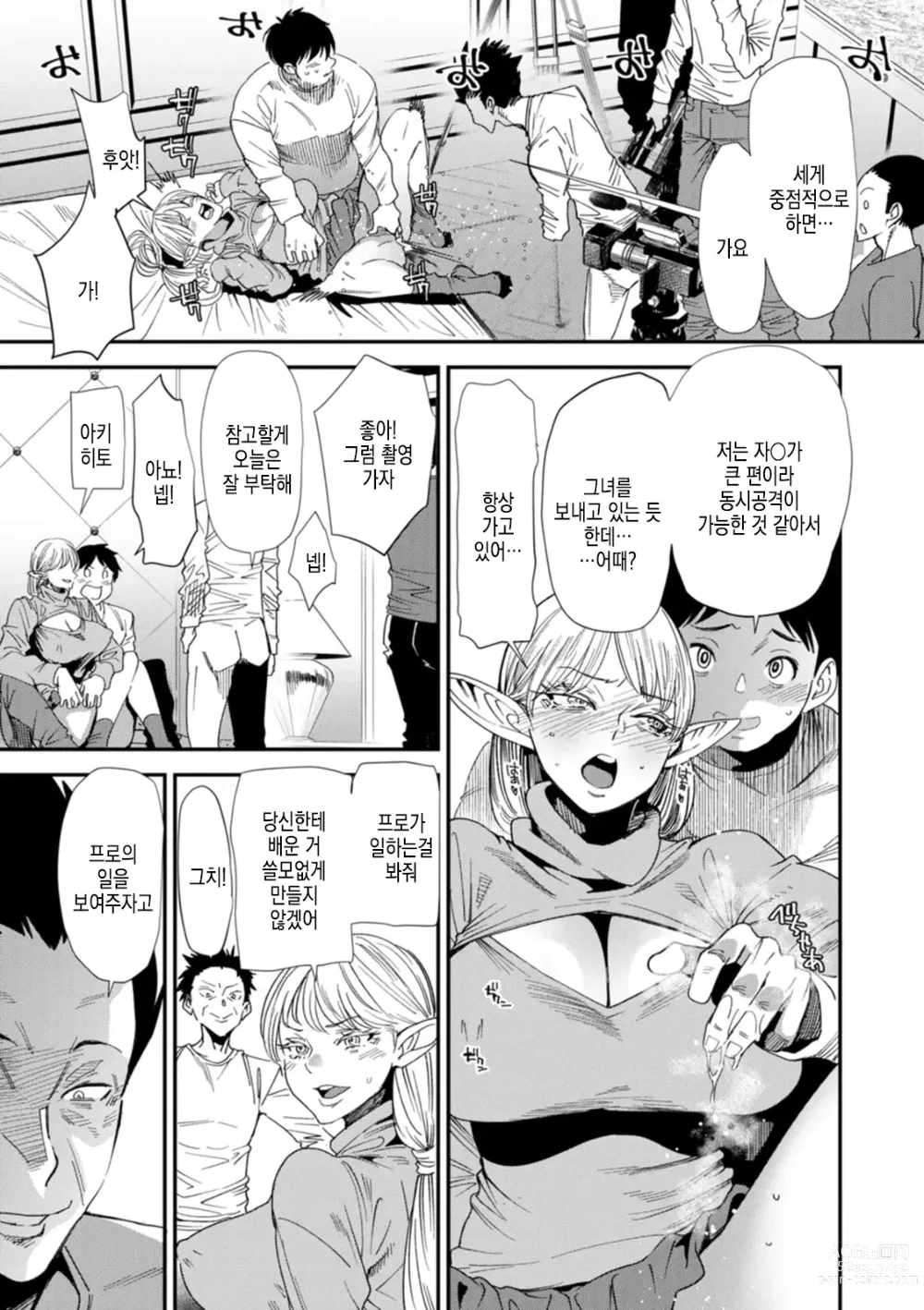 Page 116 of manga AV 데뷔한 유부녀 엘프는 진심절정의 꿈을 꾸는가?