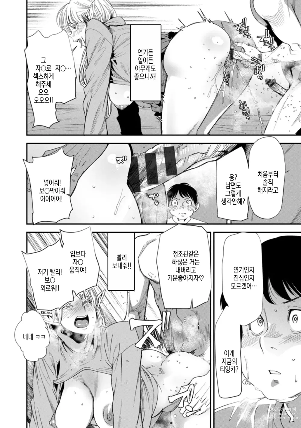 Page 123 of manga AV 데뷔한 유부녀 엘프는 진심절정의 꿈을 꾸는가?