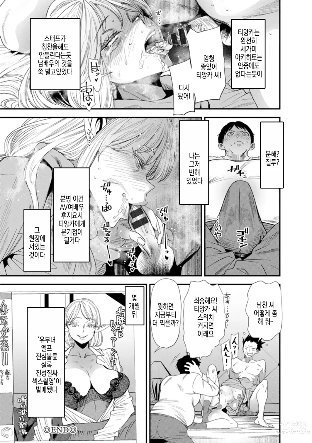 Page 127 of manga AV 데뷔한 유부녀 엘프는 진심절정의 꿈을 꾸는가?