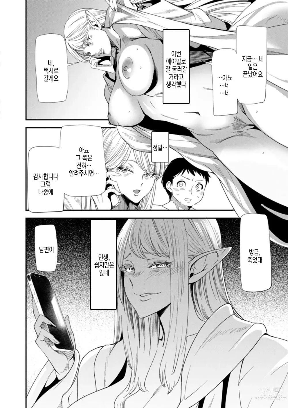 Page 135 of manga AV 데뷔한 유부녀 엘프는 진심절정의 꿈을 꾸는가?