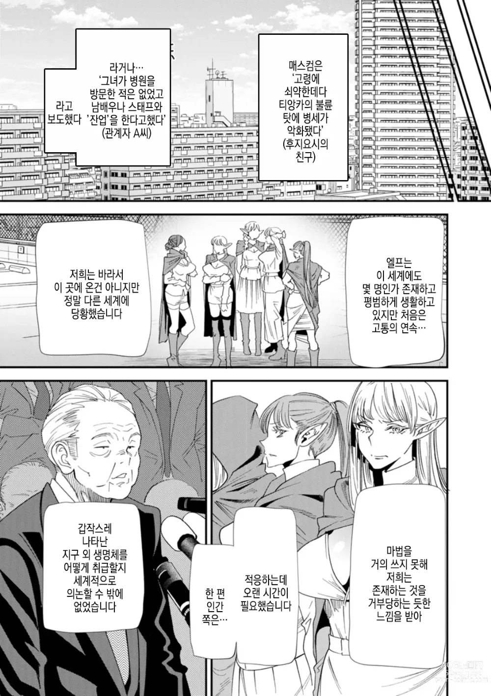 Page 136 of manga AV 데뷔한 유부녀 엘프는 진심절정의 꿈을 꾸는가?