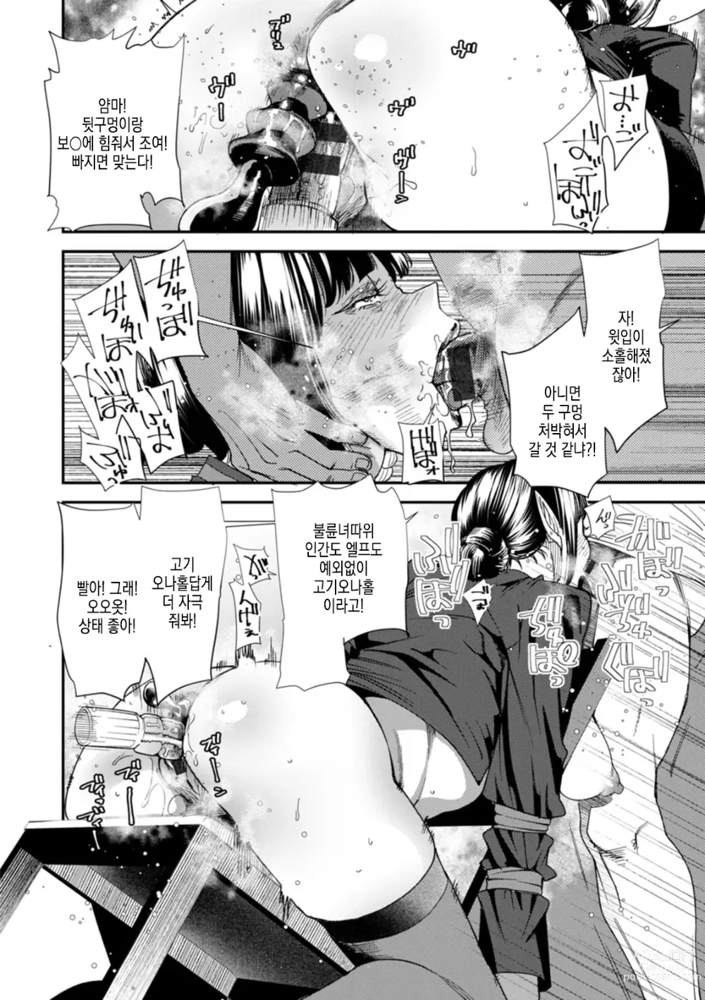 Page 139 of manga AV 데뷔한 유부녀 엘프는 진심절정의 꿈을 꾸는가?