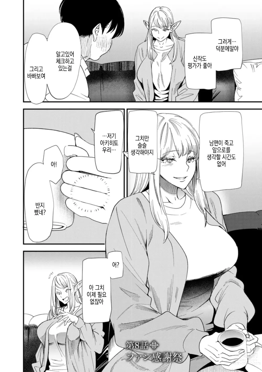 Page 151 of manga AV 데뷔한 유부녀 엘프는 진심절정의 꿈을 꾸는가?