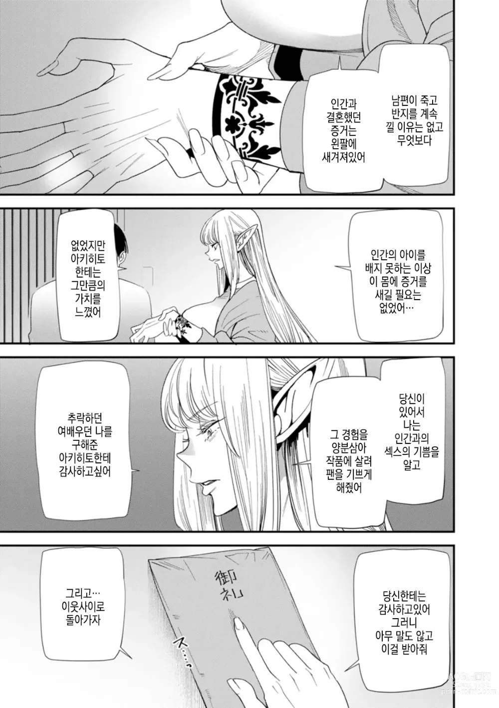 Page 152 of manga AV 데뷔한 유부녀 엘프는 진심절정의 꿈을 꾸는가?